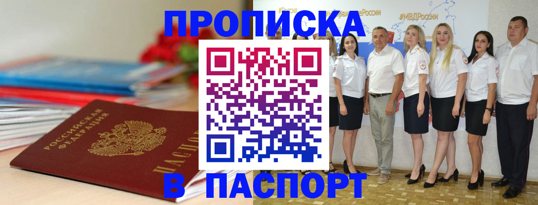 временная регистрация для всех в Колпашево