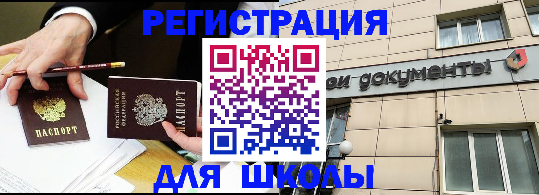 прописка штамп в Колпашево