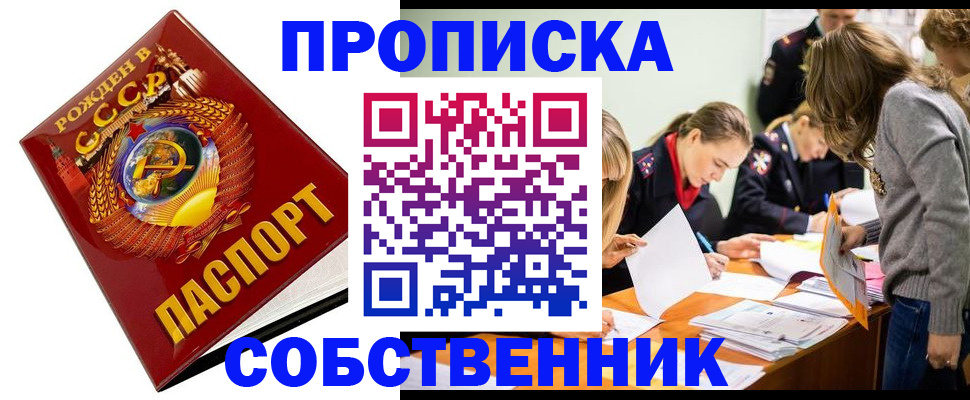 прописка паспорт в Колпашево