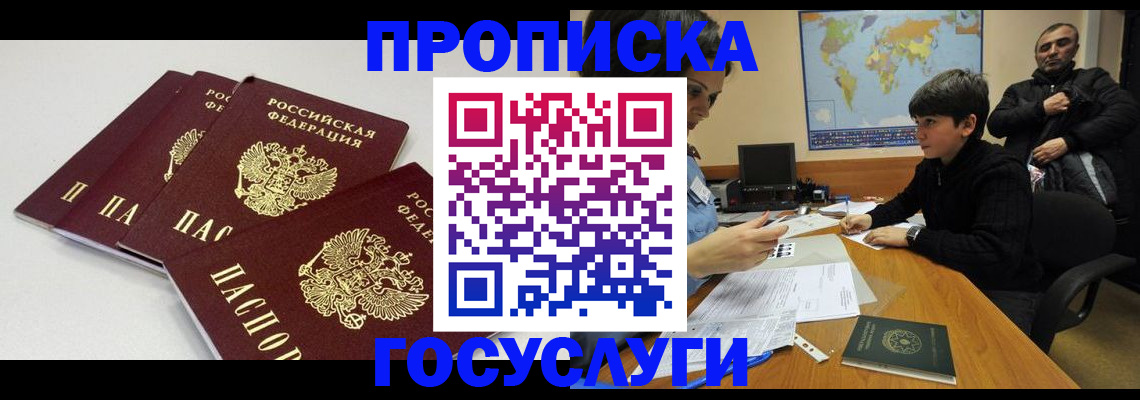 прописка для военкомата в Колпашево