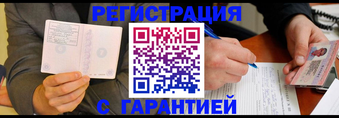 временная регистрация купить в Колпашево