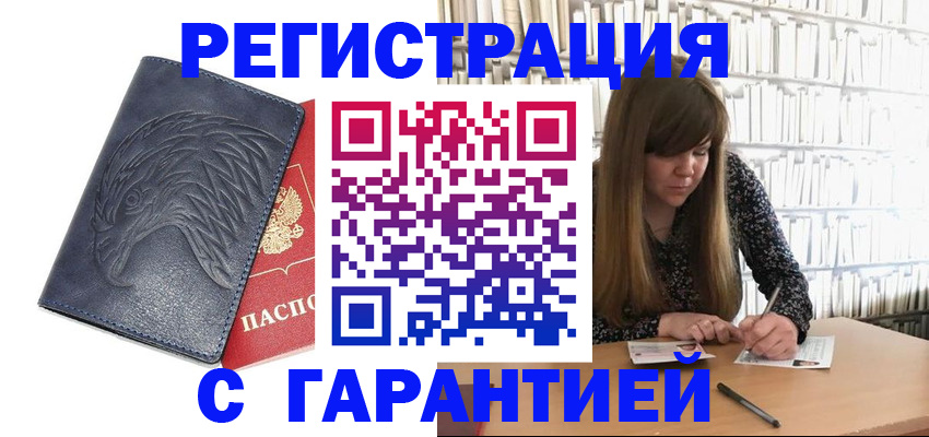 прописка для работы в Колпашево