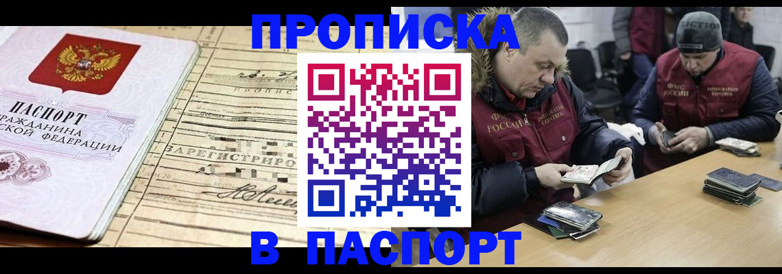 прописка 2025 в Колпашево